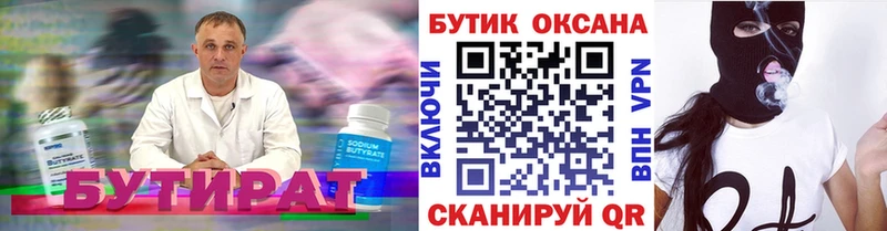 Бутират жидкий экстази  маркетплейс формула  Стародуб  блэк спрут вход 