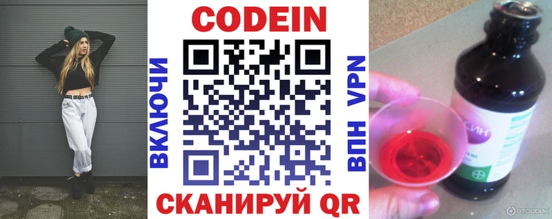 Кодеин напиток Lean (лин)  Стародуб 